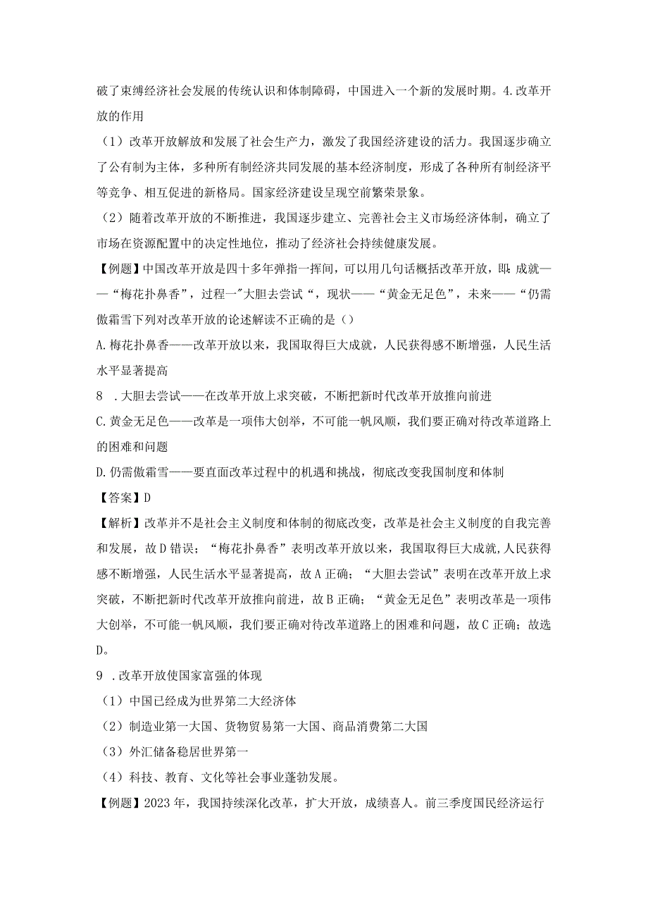 第一单元富强与创新复习学案-九年级道德与法治上册.docx_第3页