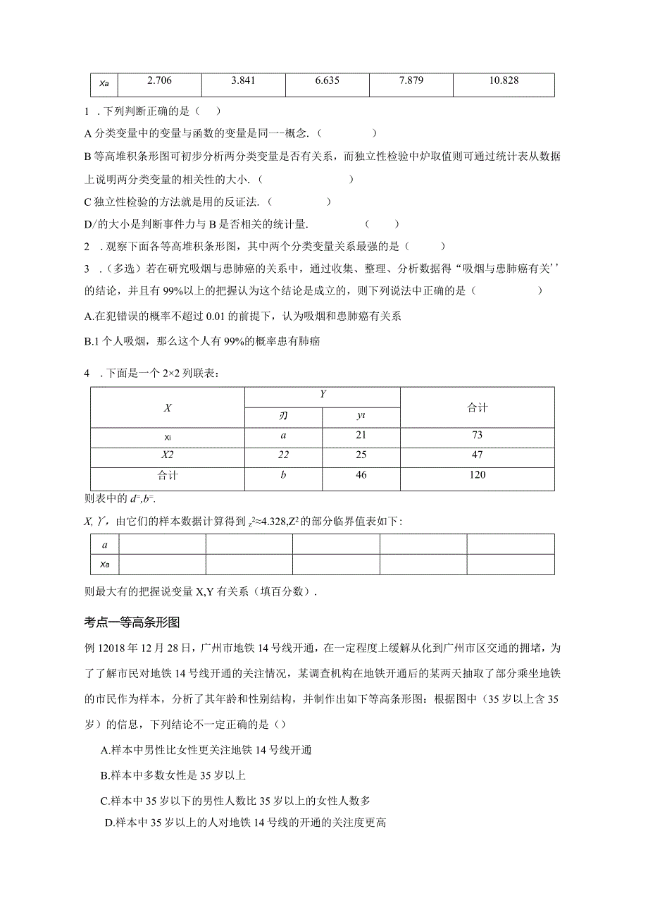 第04讲列联表与独立性检验（原题版）.docx_第2页