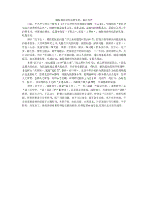 确保调查研究落到实处.docx