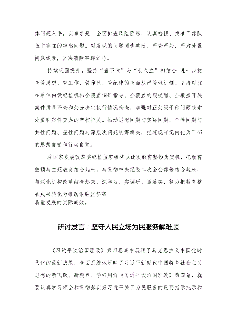 研讨发言3篇汇编.docx_第3页