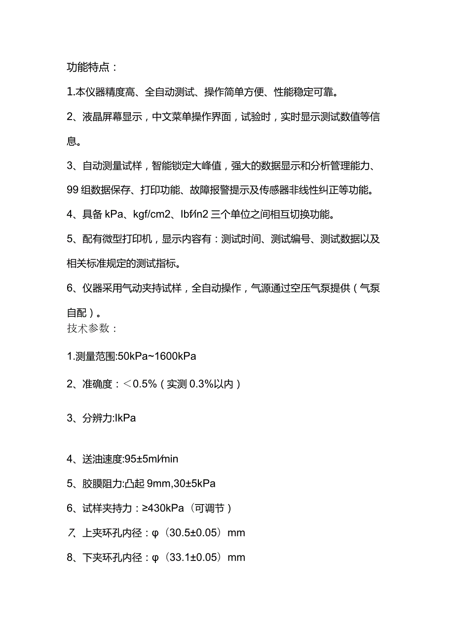 纸张耐破度仪的标准与应用.docx_第3页