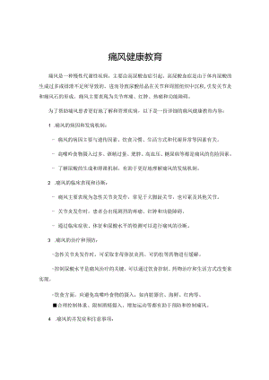 痛风健康教育.docx