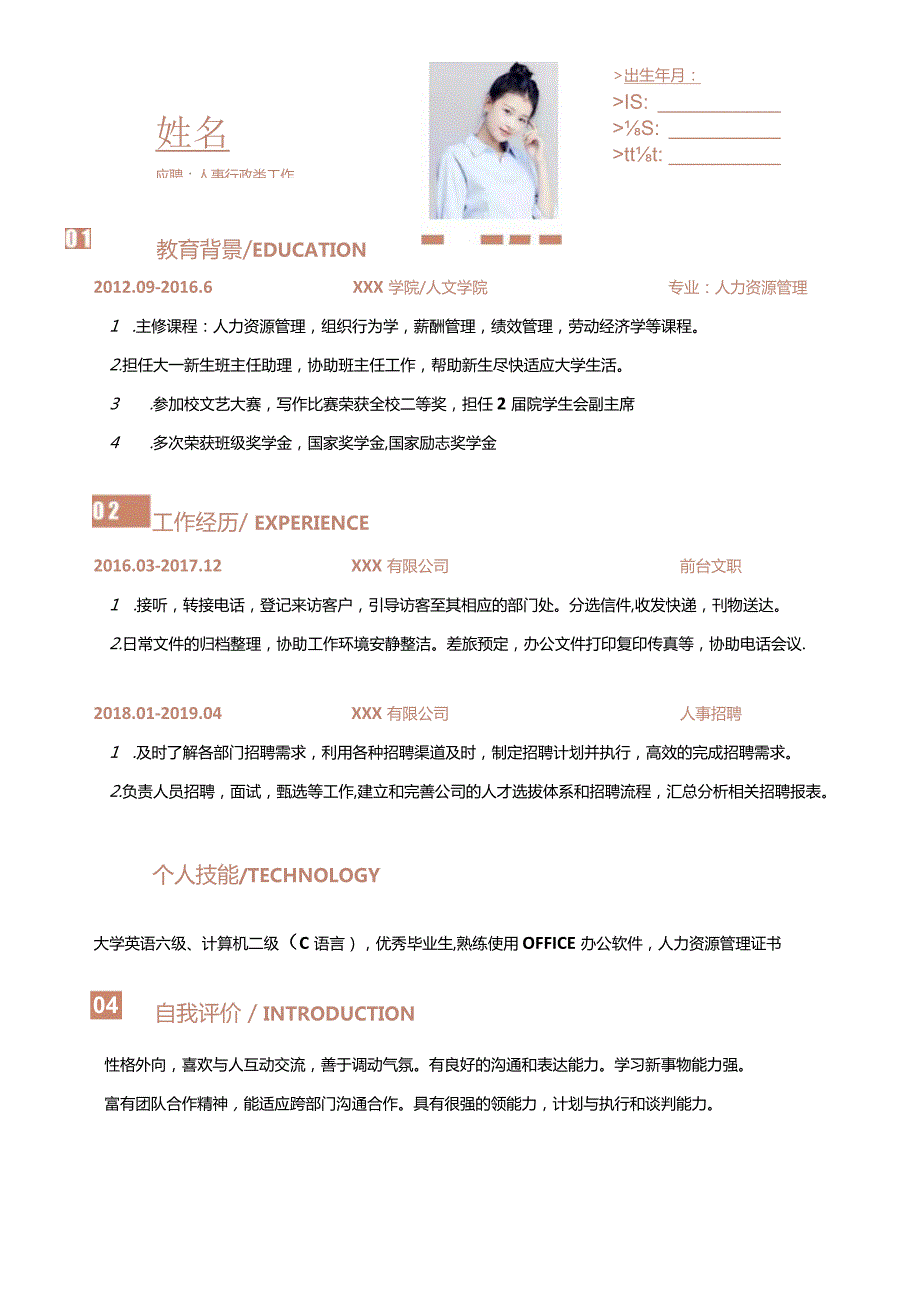 美观大方通用简历模板.docx_第1页