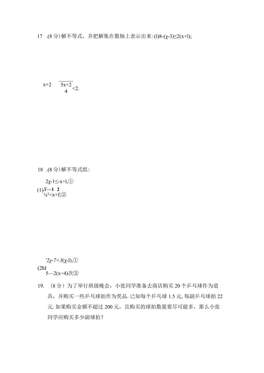 第九章不等式与不等式组学情评估卷（含答案）.docx_第3页