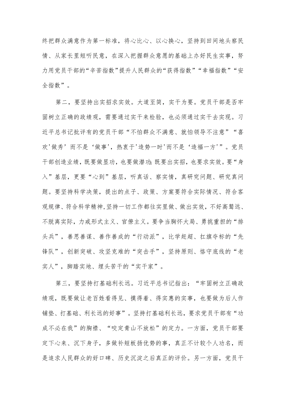 街道扫黑常态化工作开展情况汇报、在政绩观专题研讨会上的发言稿两篇.docx_第2页