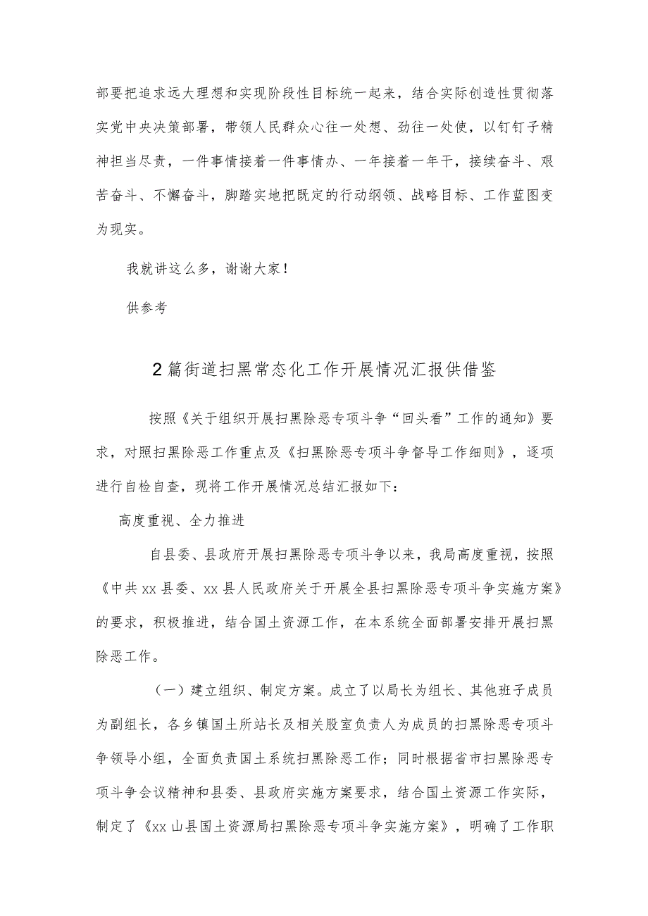 街道扫黑常态化工作开展情况汇报、在政绩观专题研讨会上的发言稿两篇.docx_第3页