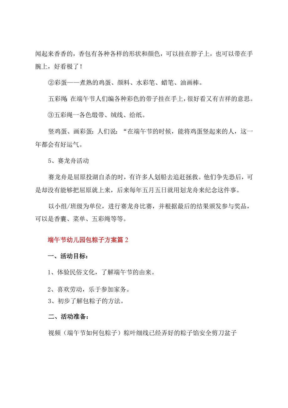 端午节幼儿园包粽子方案（12篇）.docx_第3页