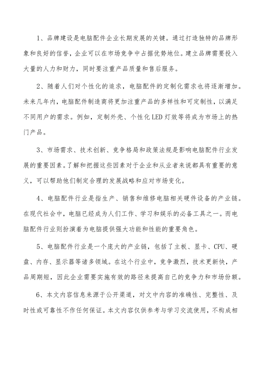 耳机项目运营管理报告.docx_第2页