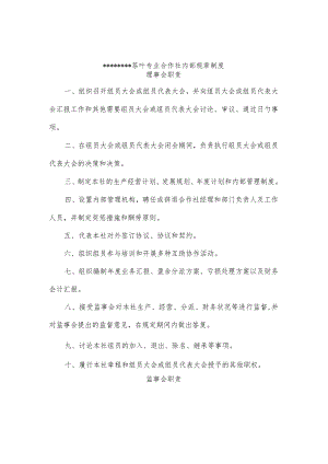 茶叶合作社内部规章制度综述.docx