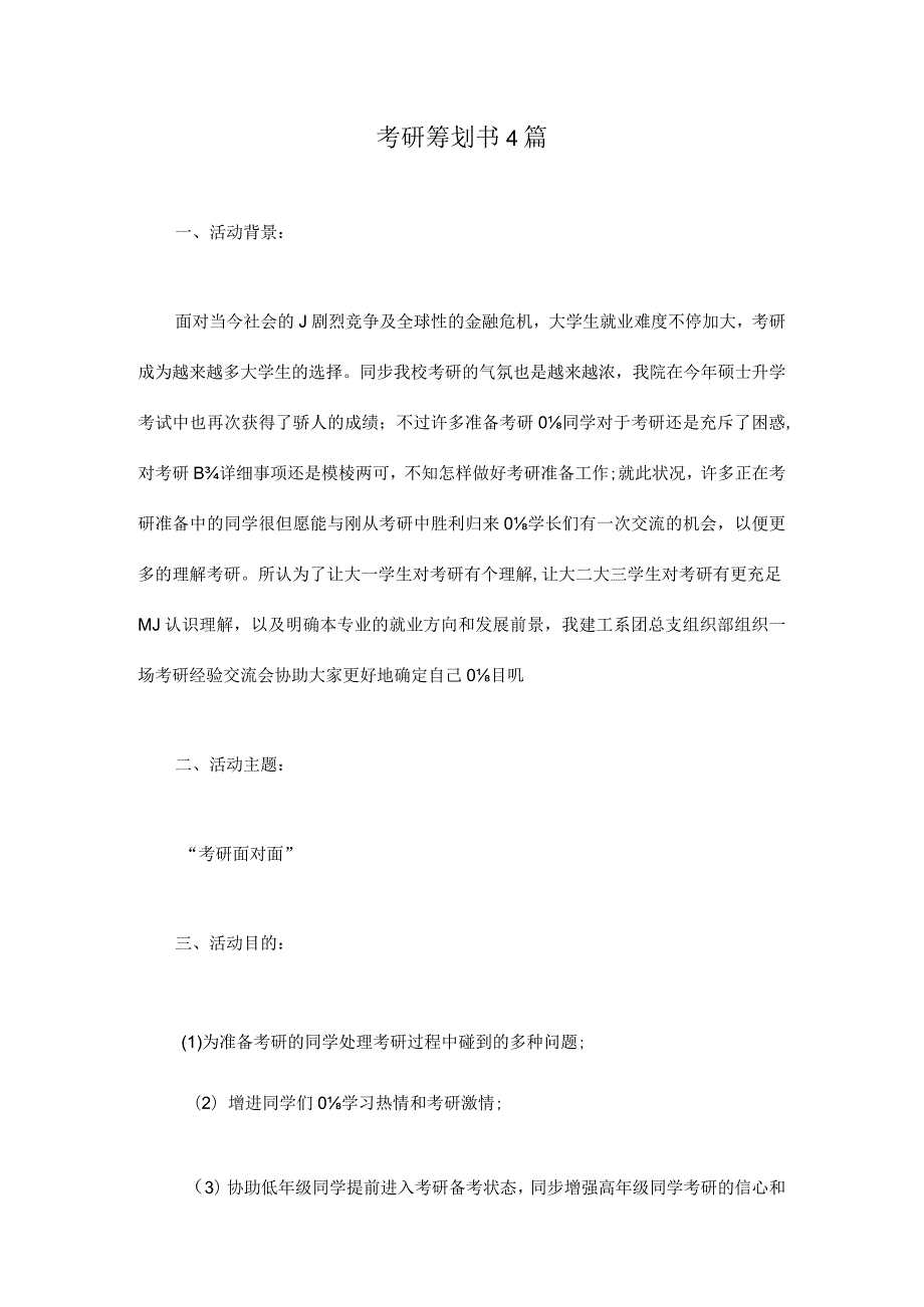 考研策划宝典.docx_第1页