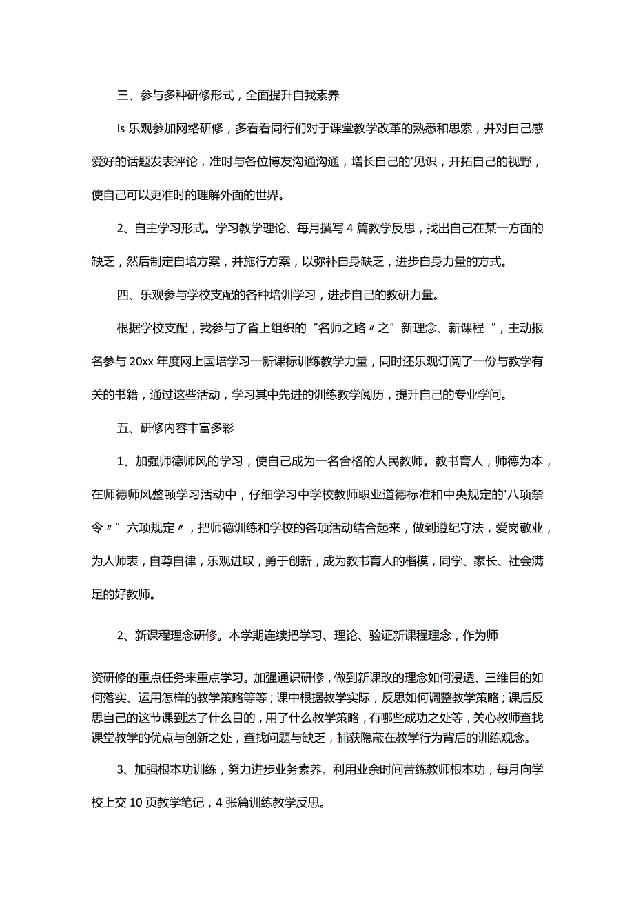 研修个人总结.docx_第3页