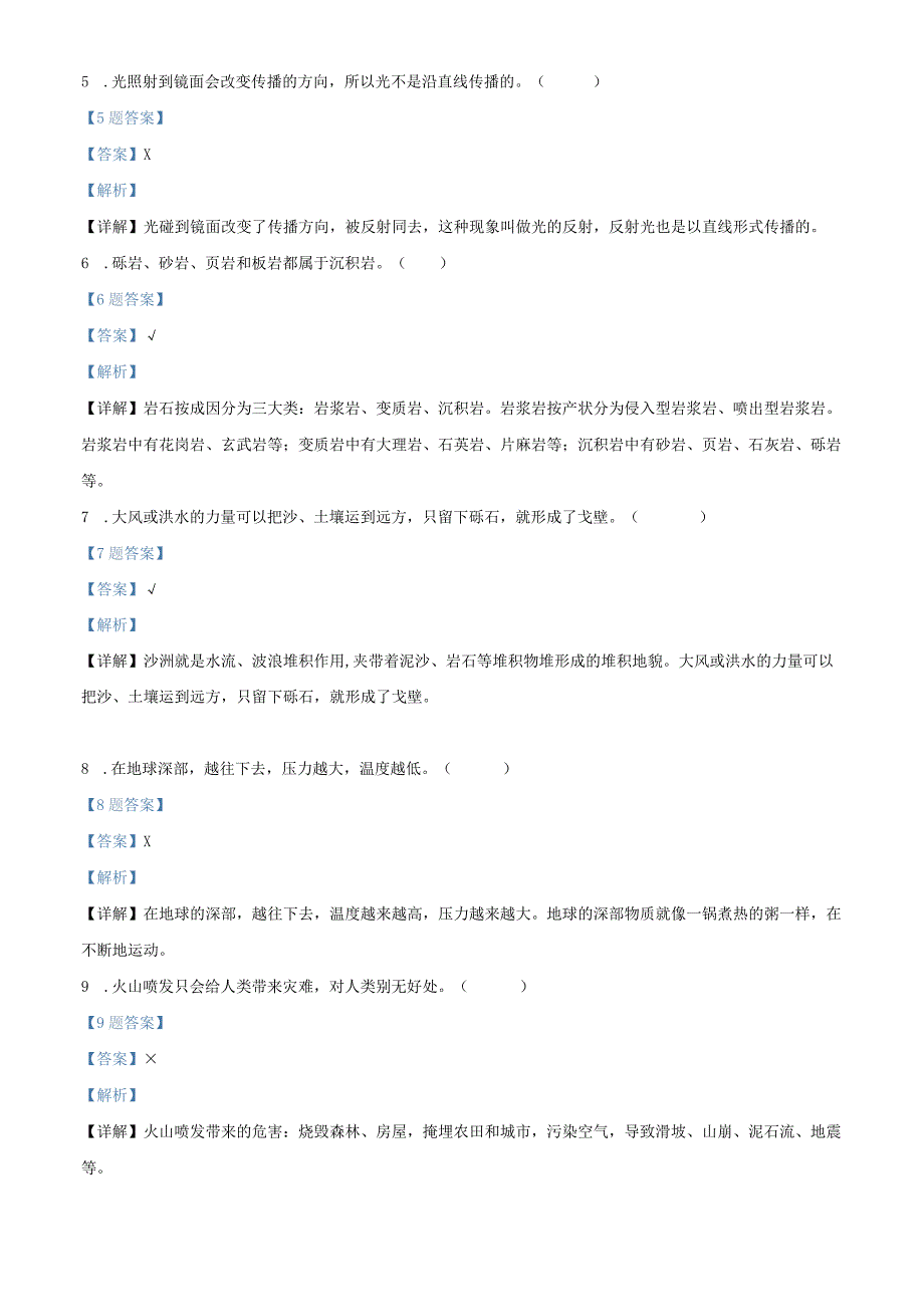 精品解析：2021-2022学年江苏省徐州市邳州市教科版五年级上册期末考试科学试卷（解析版）.docx_第2页