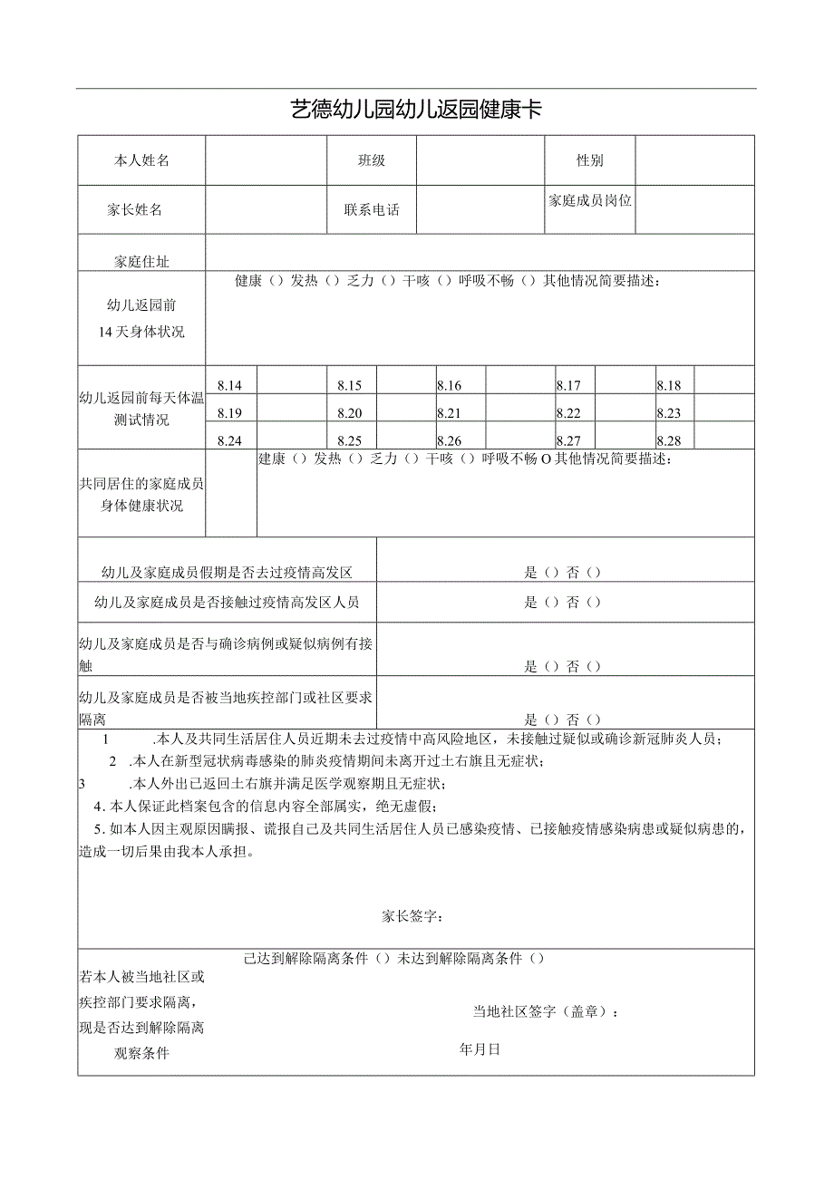 艺德幼儿健康证明.docx_第1页