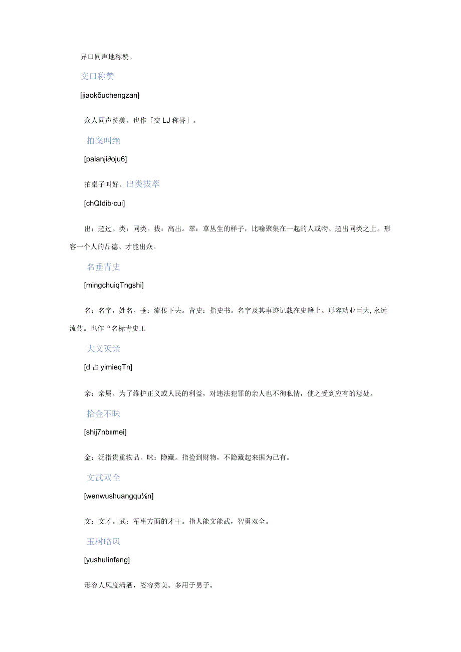 表示赞叹的四字词语.docx_第3页