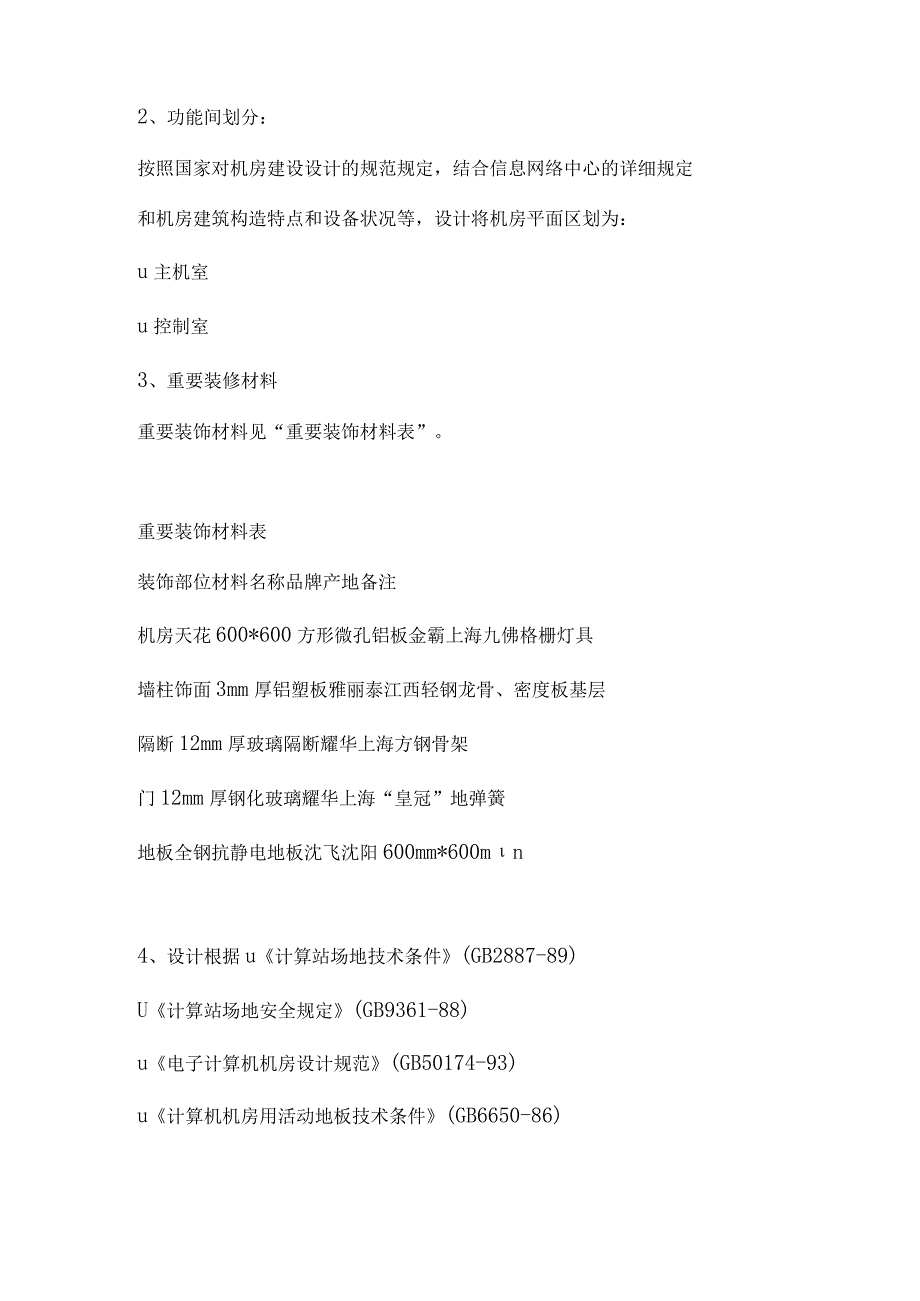 计算机网络机房建设方案解析.docx_第2页