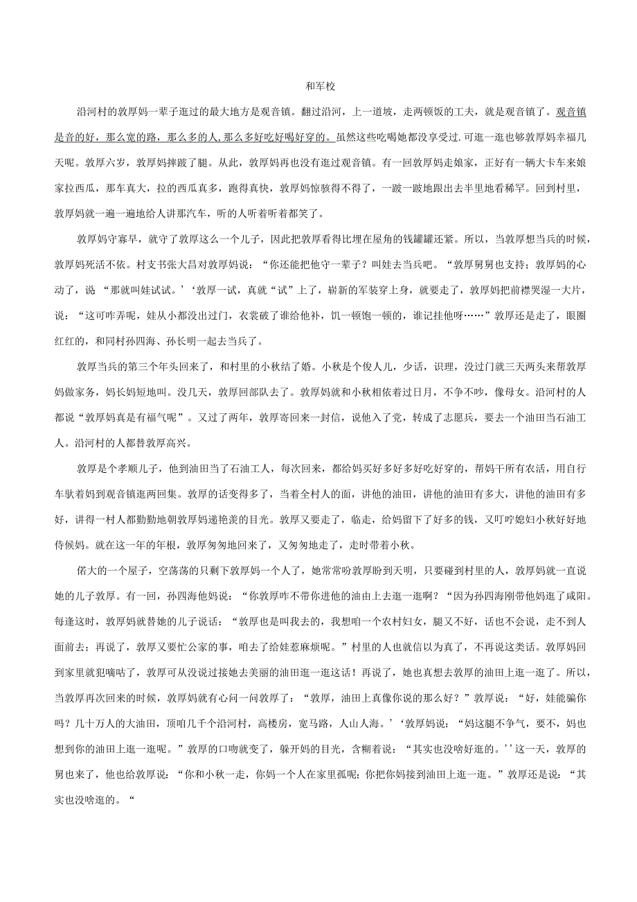 解密07文学类文本阅读小说之艺术技巧分析（讲义）（解析版）.docx_第2页