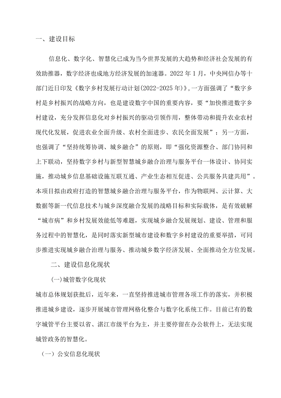 美丽乡村治理与服务平台建设方案.docx_第3页