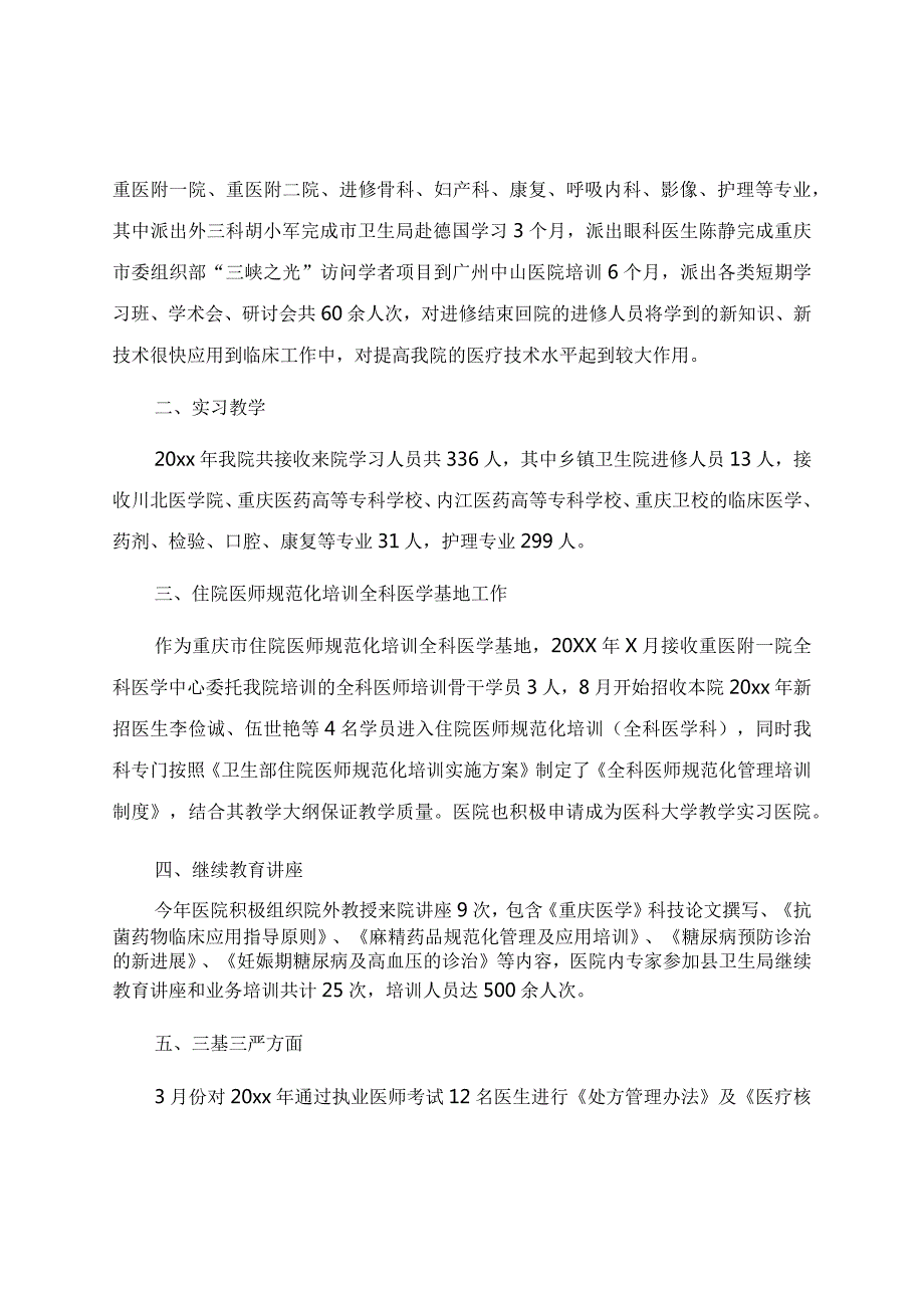 科室科研教学工作总结（精选6篇）.docx_第3页