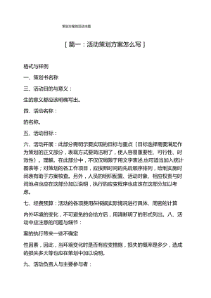 策划方案的活动主题.docx