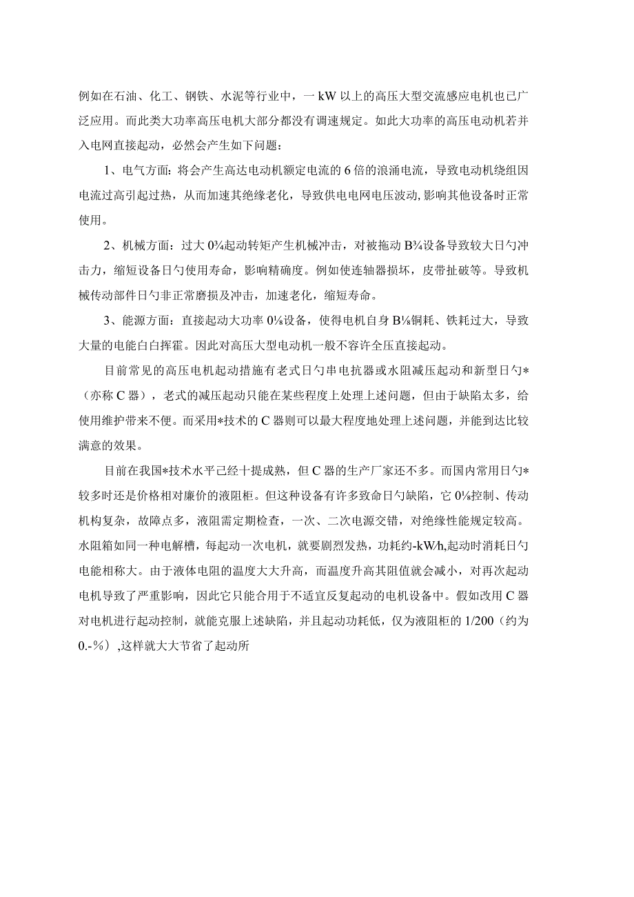 研发项目任务计划书.docx_第3页