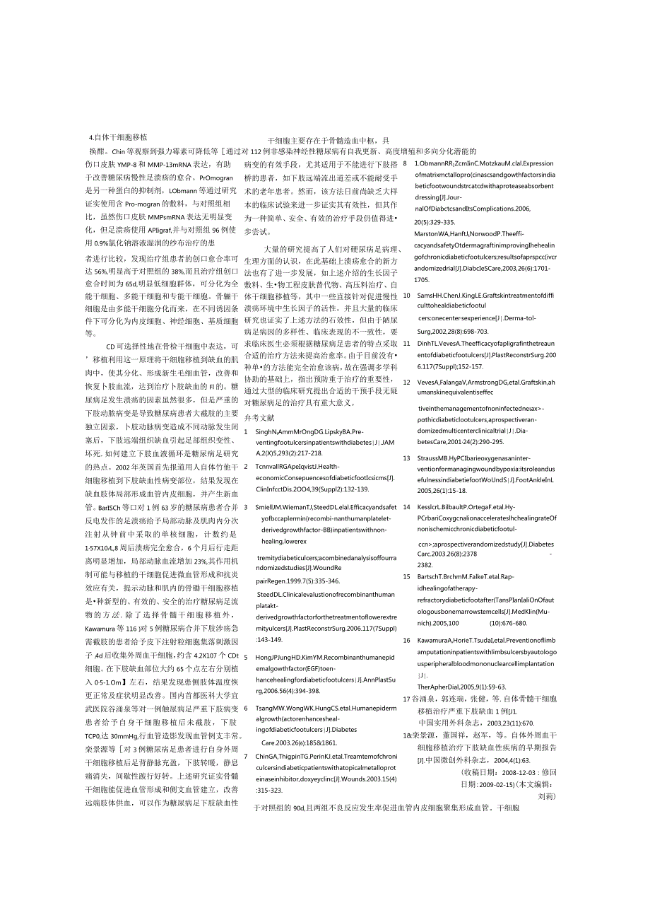 糖尿病足溃疡内科治疗进展.docx_第3页