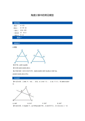 角度计算中的常见模型.docx