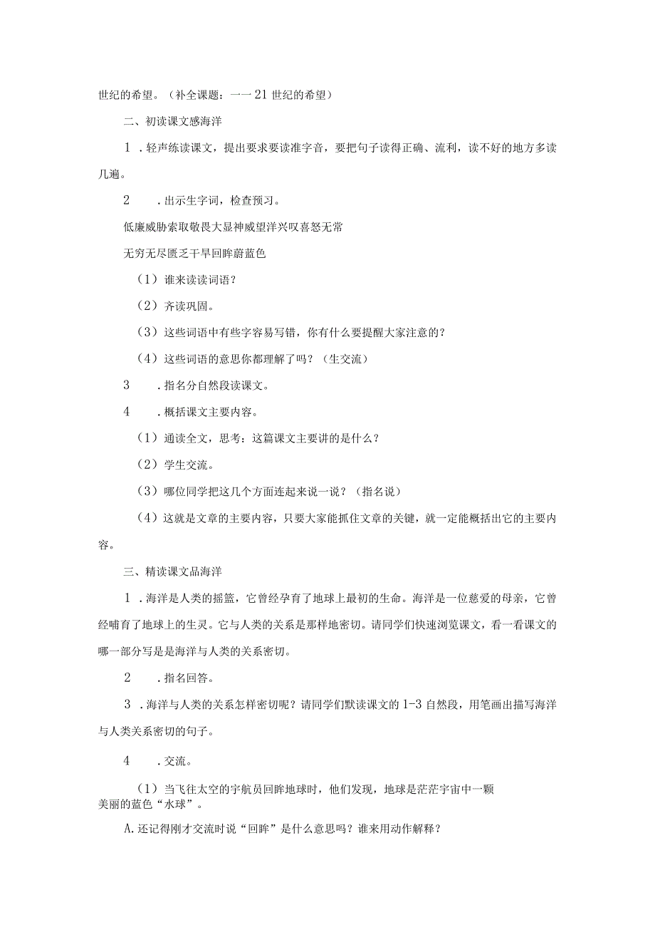 蓝天杯教学设计《海洋——21世纪的希望》.docx_第2页