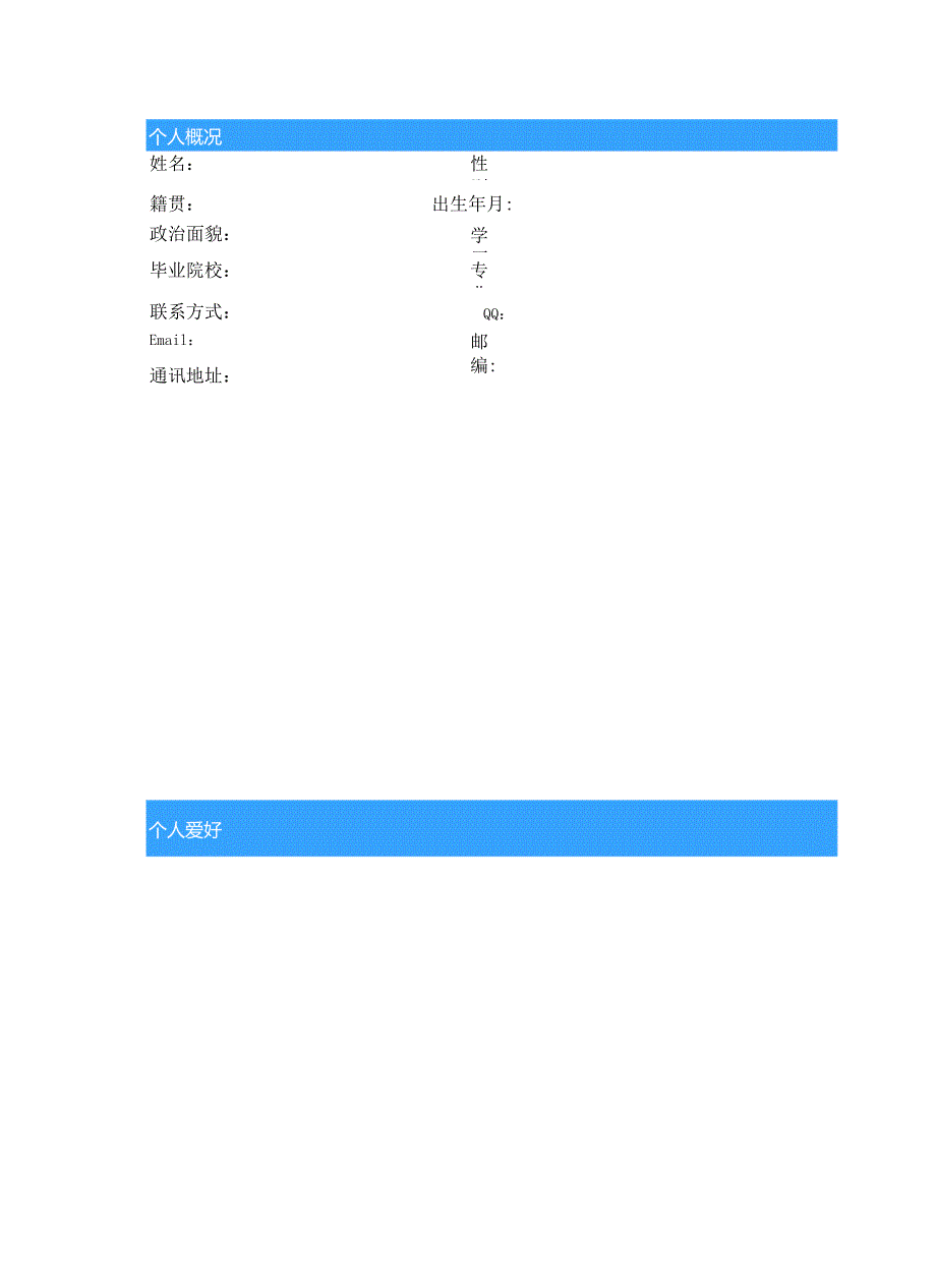 简历模板(8).docx_第3页