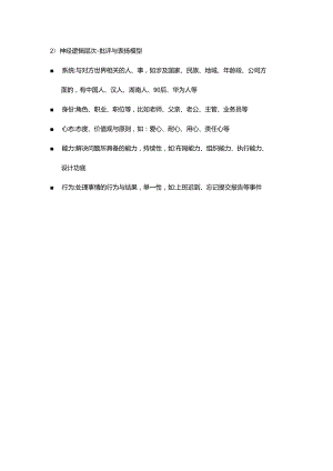 神经逻辑层次-批评与表扬模型.docx