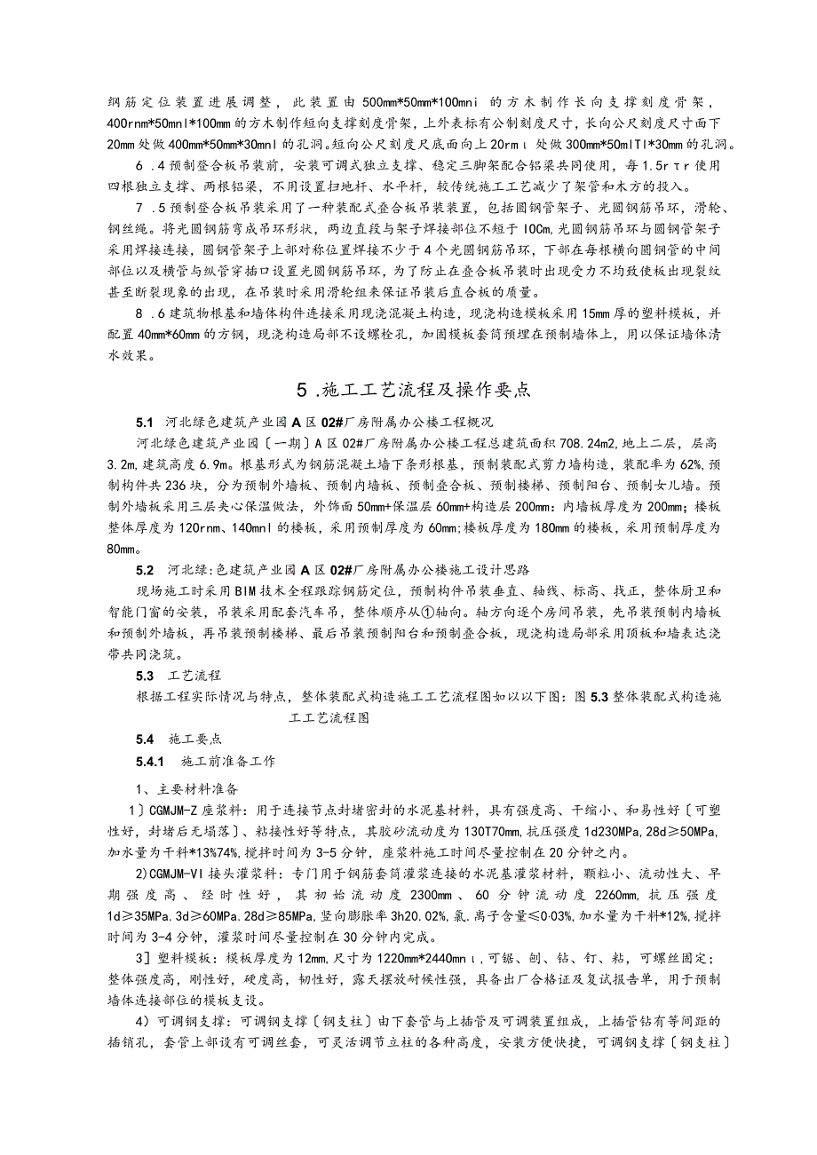 装配式构件安装施工工法.docx_第2页