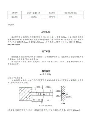 石块砌筑技术详解.docx