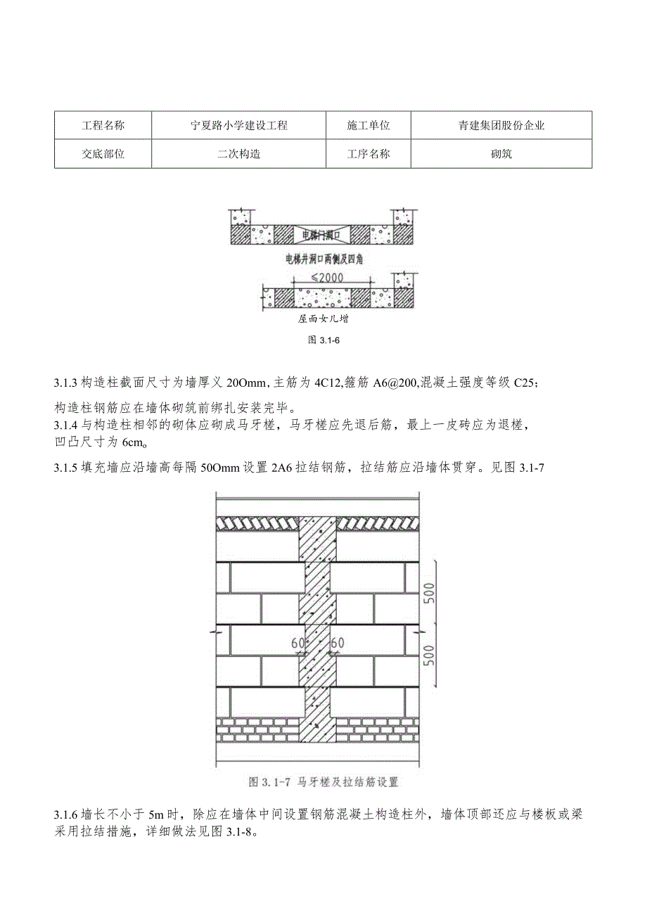 石块砌筑技术详解.docx_第3页