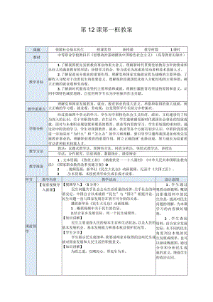 纯文字版推荐最新国规教材新课标高教版中职中国特色社会主义25.第12课第一框教案.docx