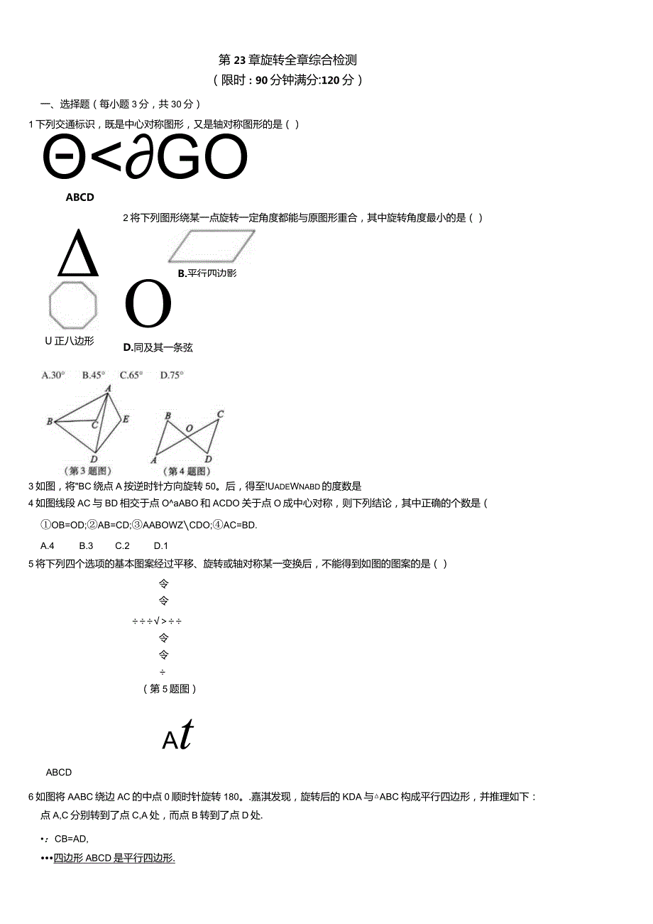 第23章旋转全章综合检测.docx_第1页