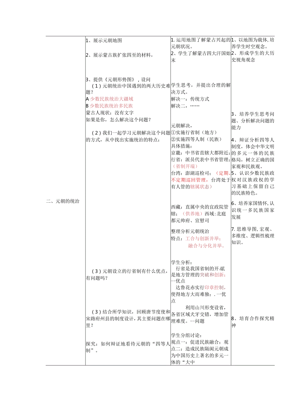 第10课辽夏金元的统治教案.docx_第3页