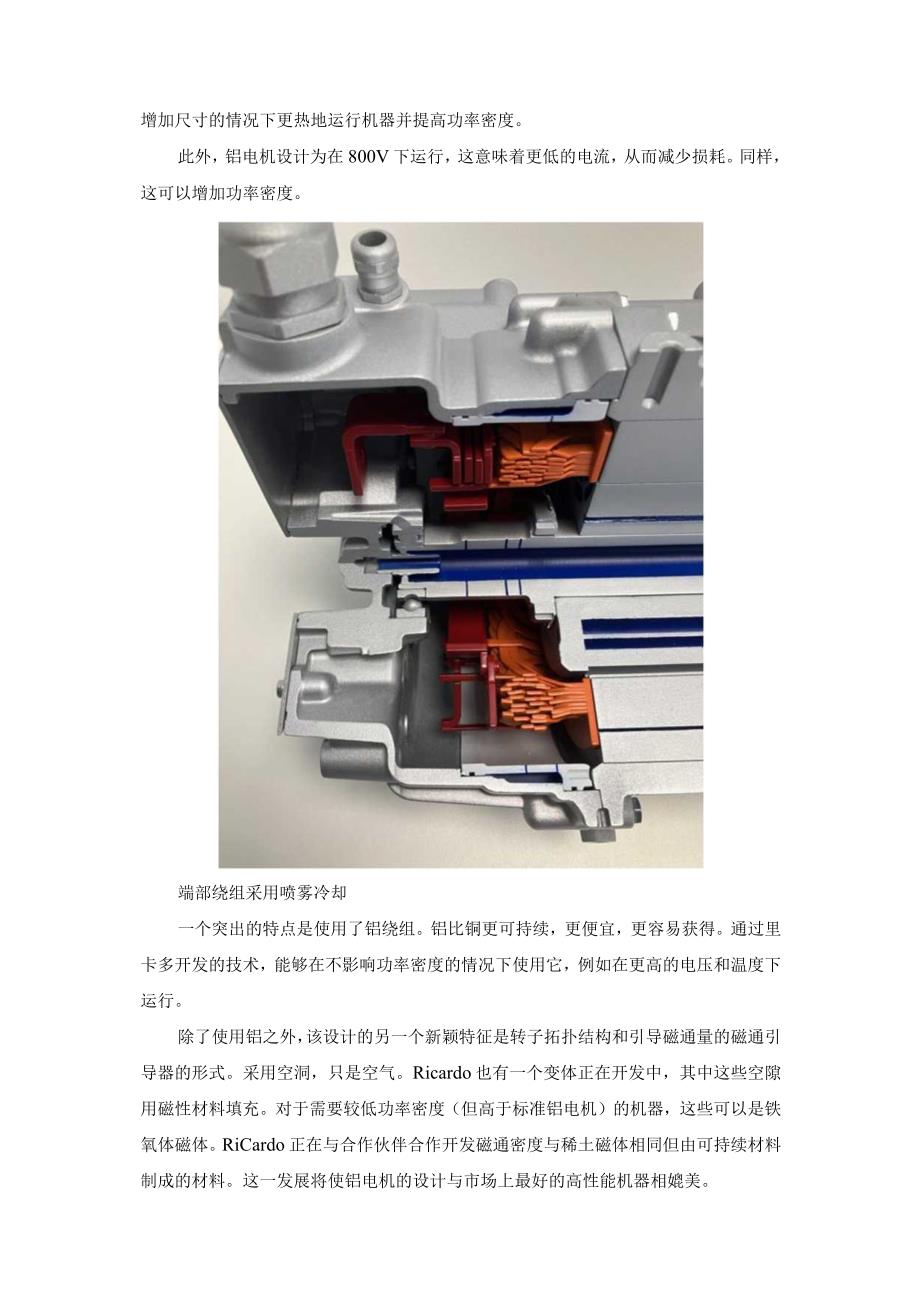 英国里卡多无稀土铝电机(Alumotor).docx_第2页