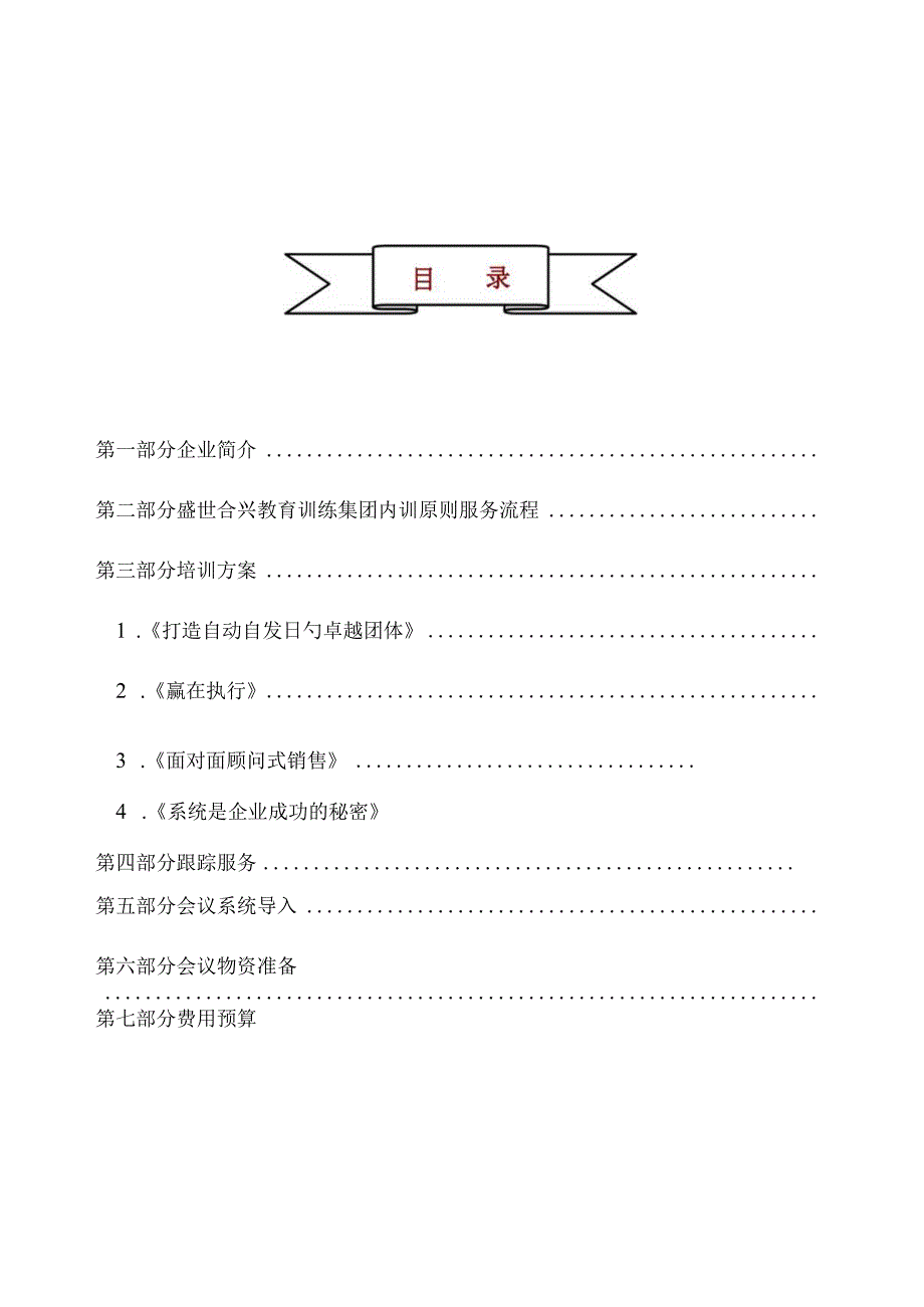 盛生医药的内部培训计划.docx_第2页