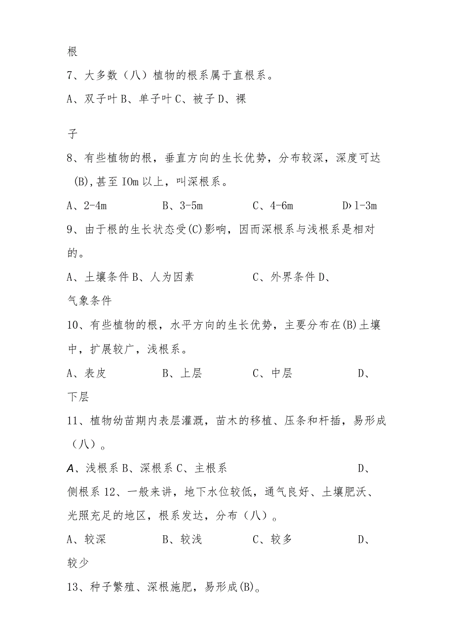 职工职业技能竞赛绿化工（花境）决赛题库单项选择题.docx_第2页