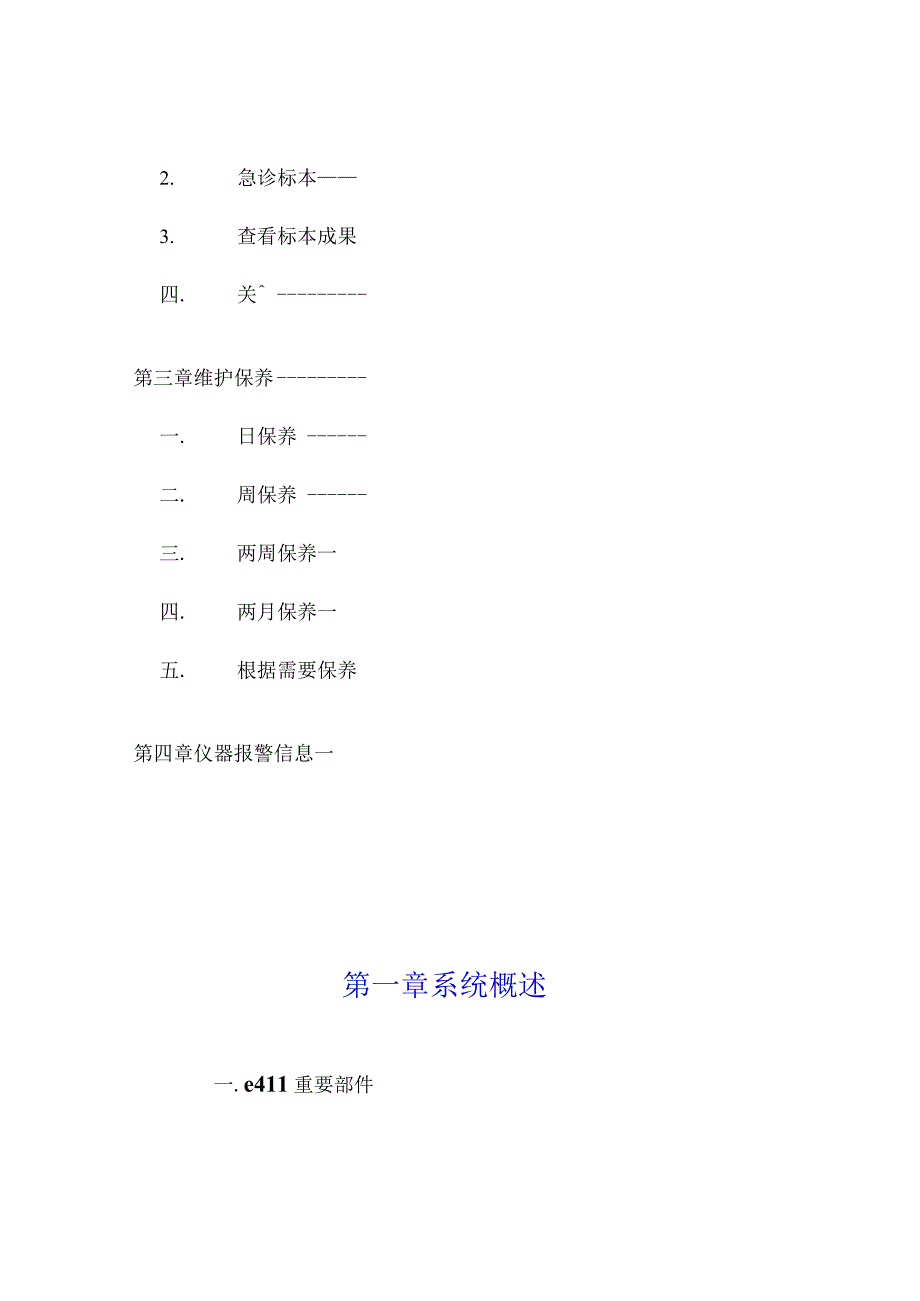 罗氏用户指南简洁易懂的操作指南.docx_第3页