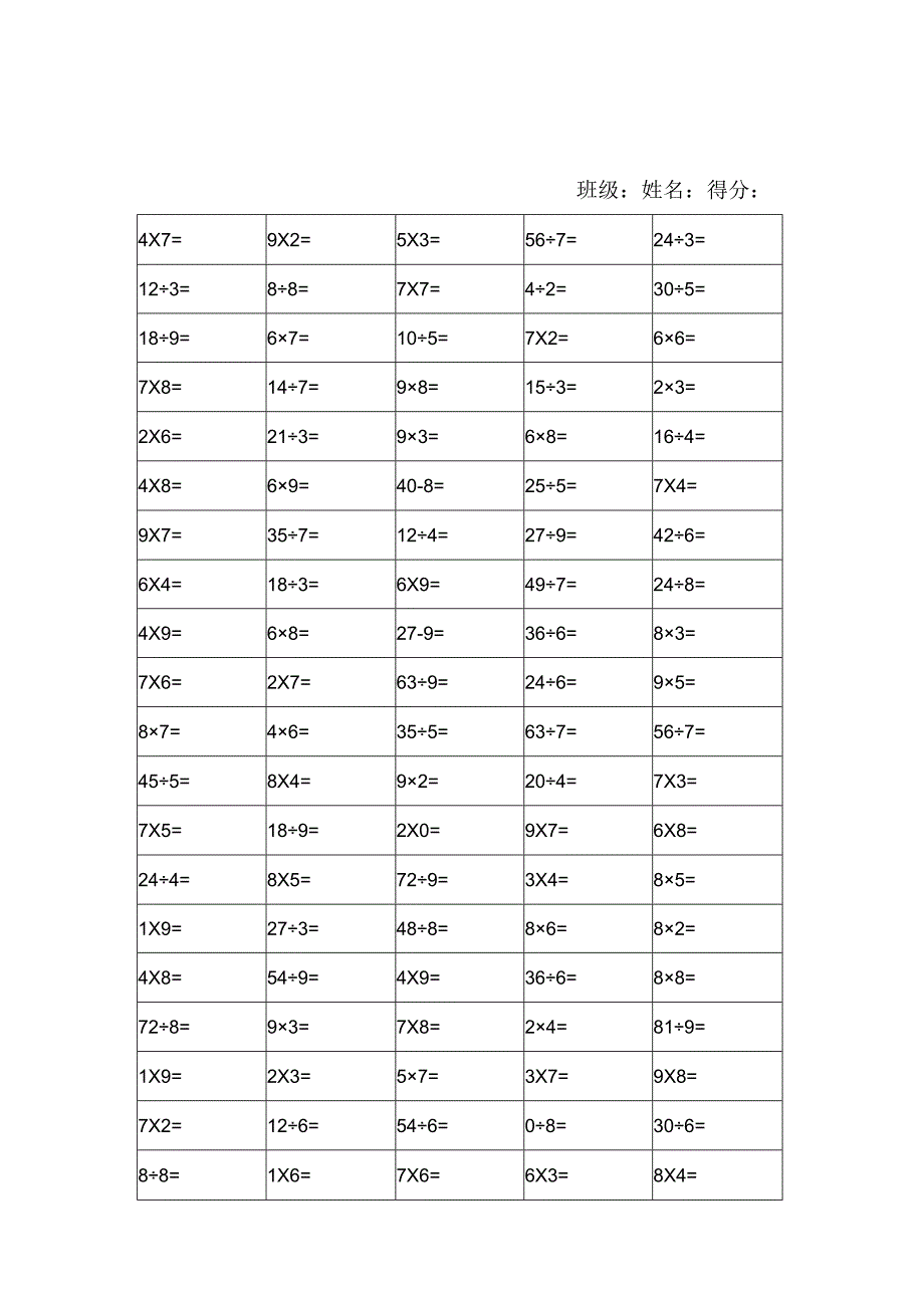 表内乘除法计算题4套共400道.docx_第2页