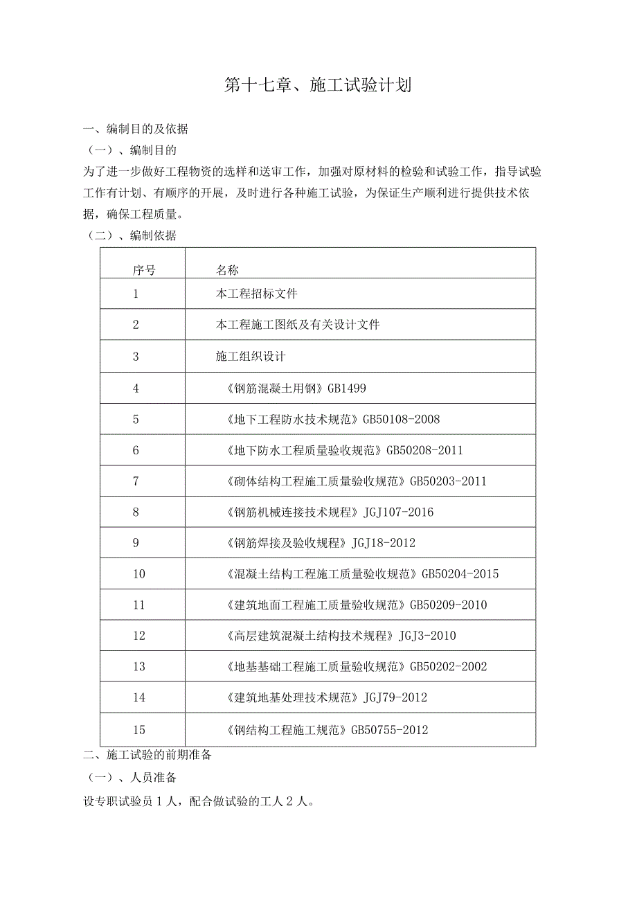 试验方案√.docx_第1页