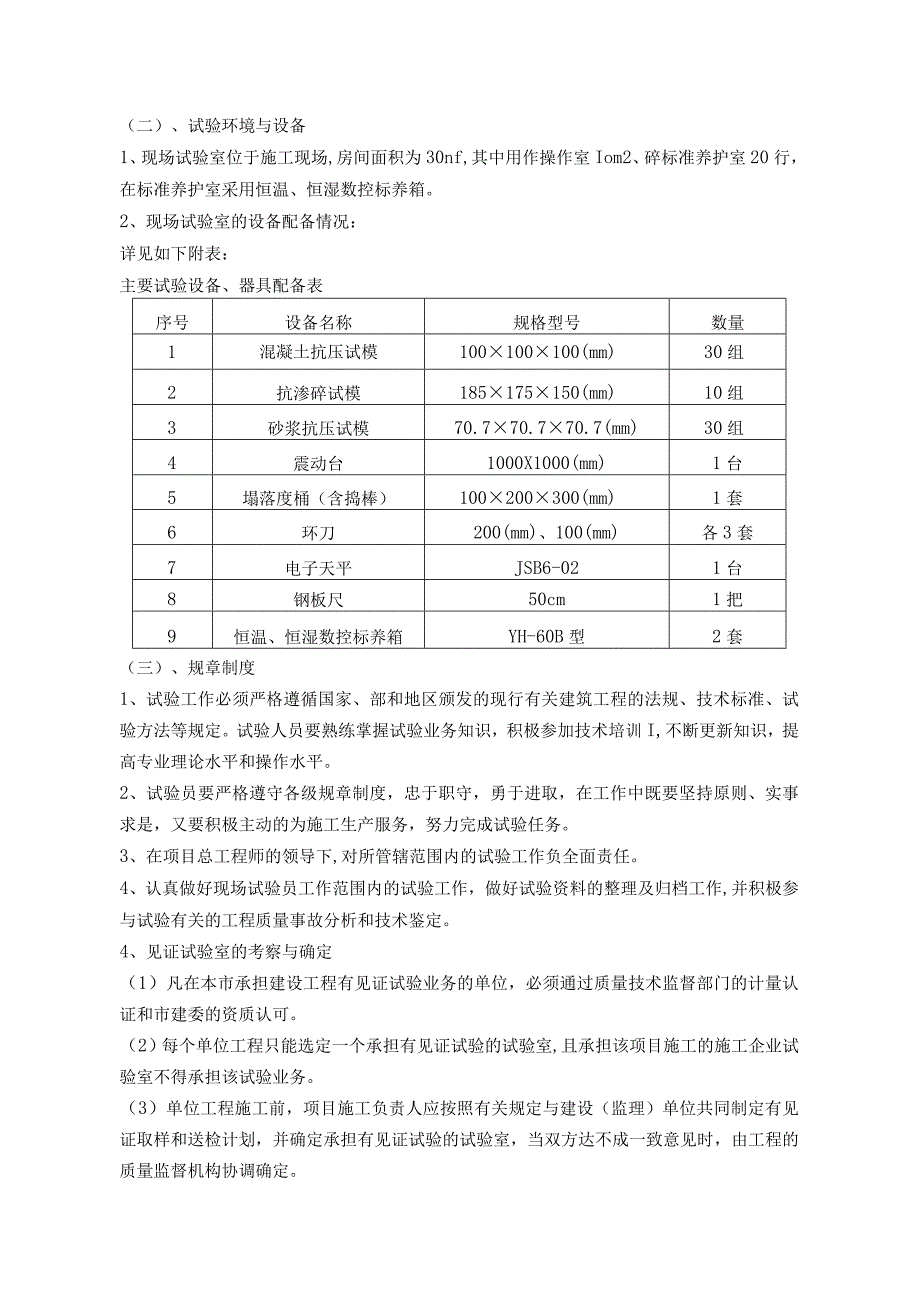 试验方案√.docx_第2页