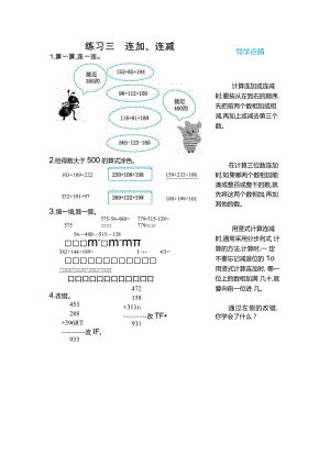 练习三连加、连减.docx