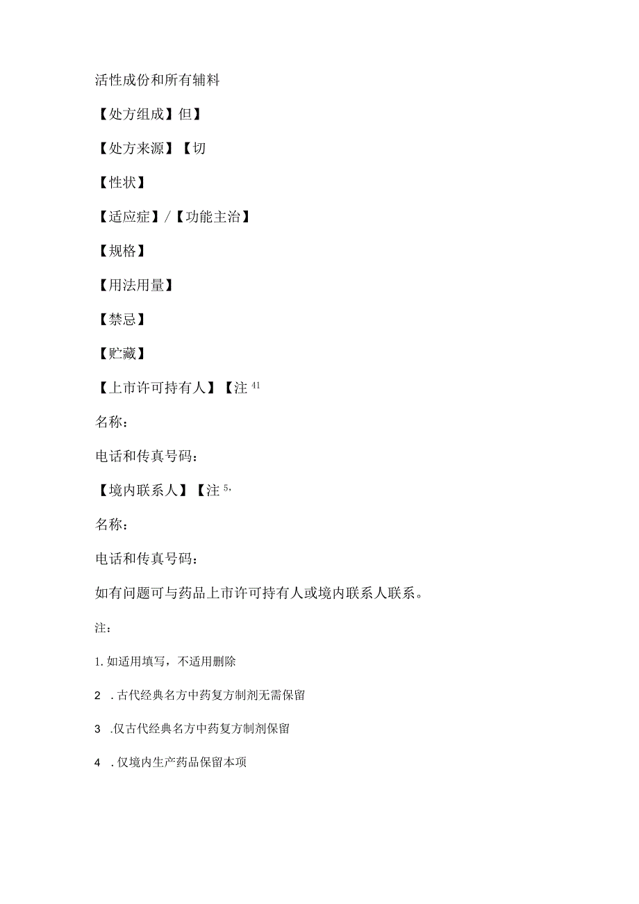 药品说明书简化版及药品说明书大字版编写指南.docx_第2页