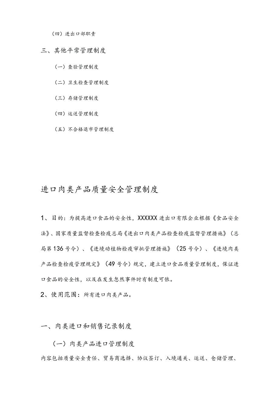 肉类质量安全管理制度组织架构与日常管理制度版本优化.docx_第2页