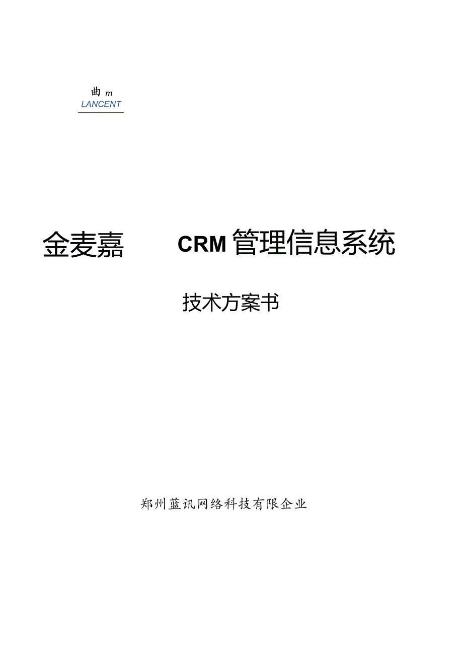 金麦嘉电话解决方案推荐.docx_第1页