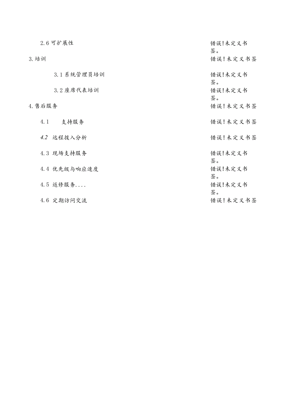 金麦嘉电话解决方案推荐.docx_第3页