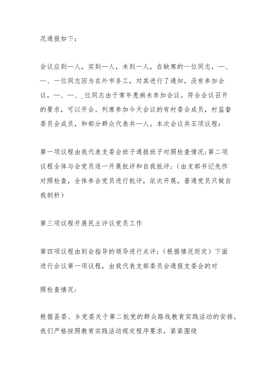 （5篇）关于主题教育专题会议议程材料.docx_第2页