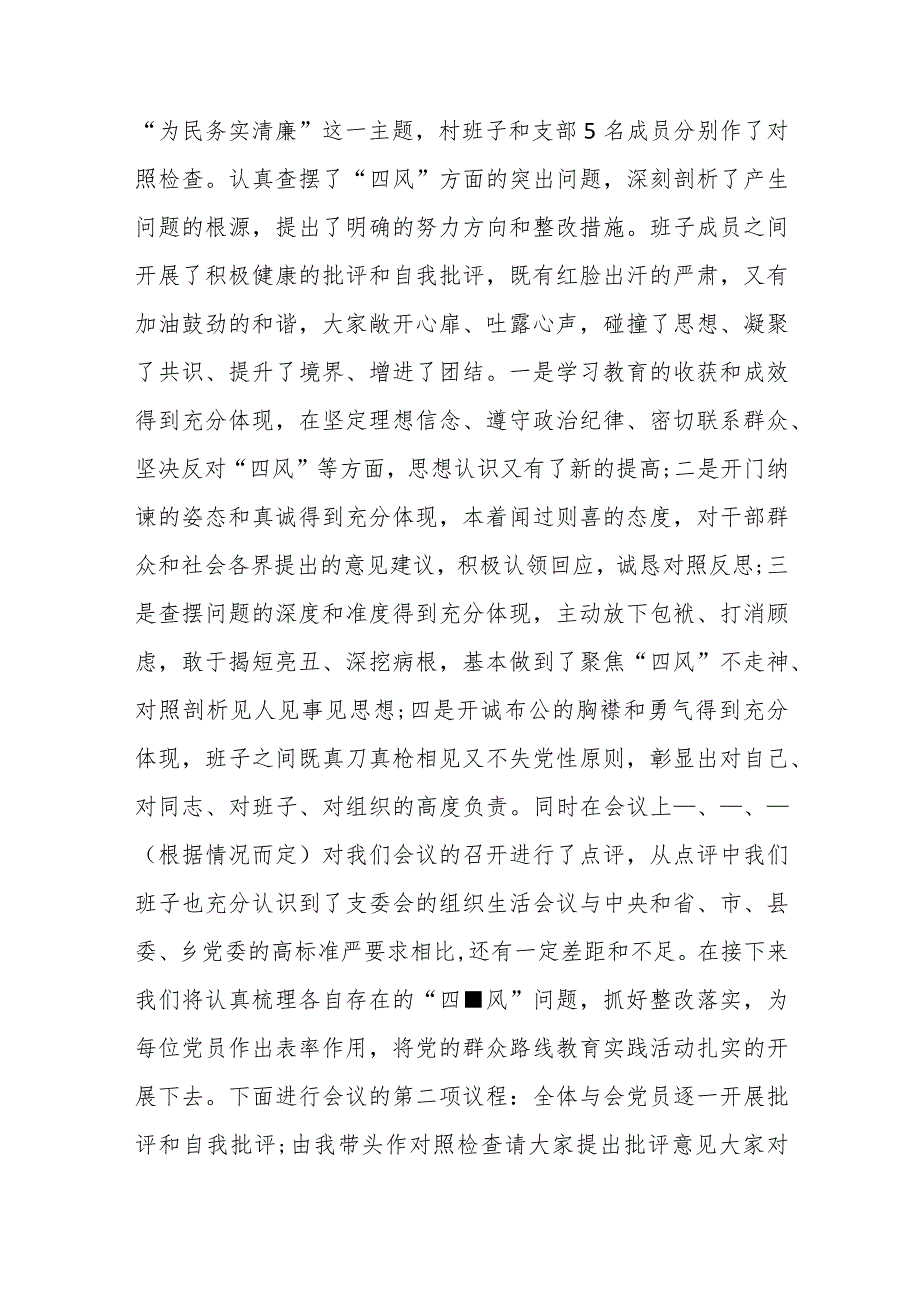 （5篇）关于主题教育专题会议议程材料.docx_第3页