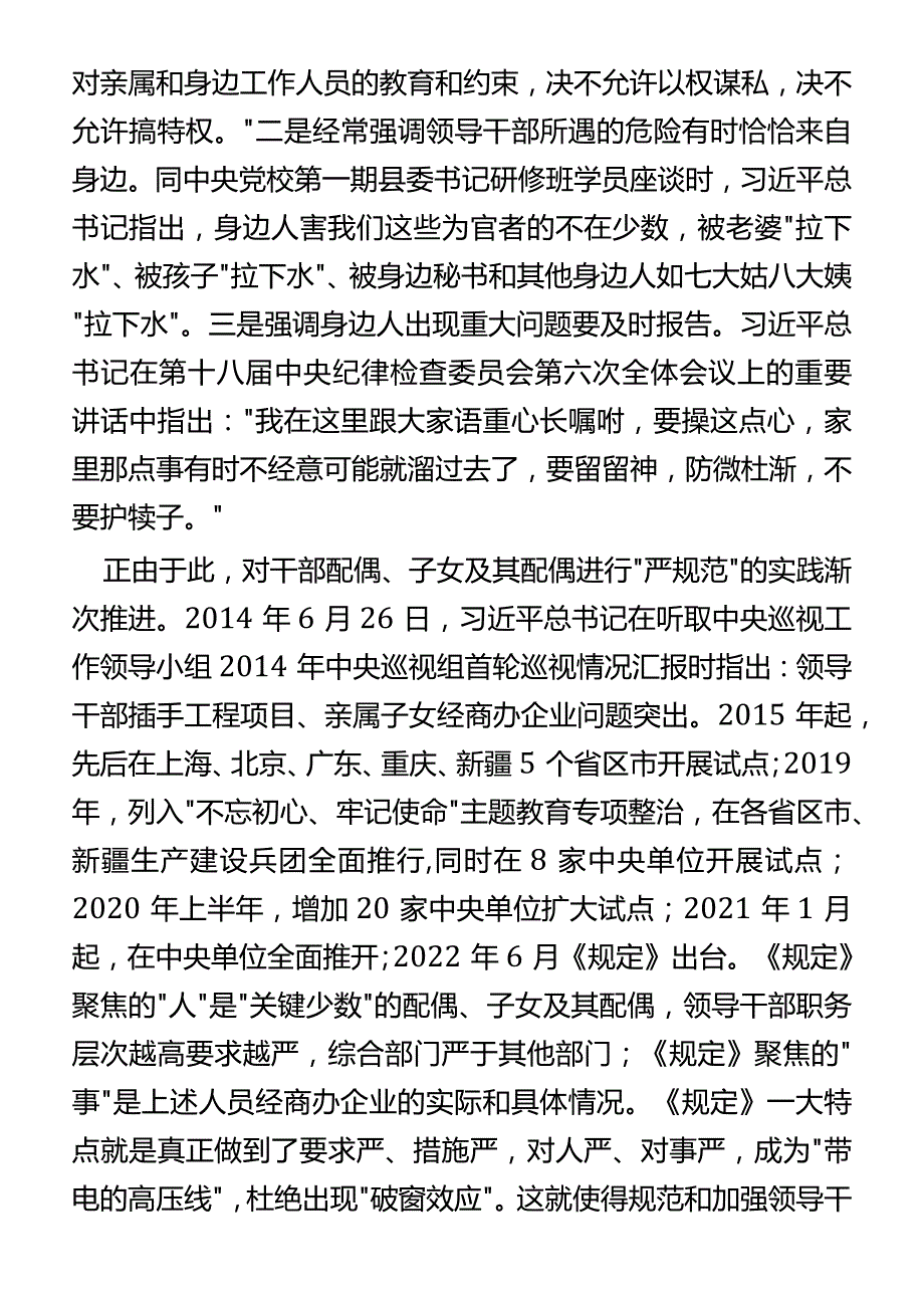 领导干部家风建设党课：党的自我革命的制度创新.docx_第3页